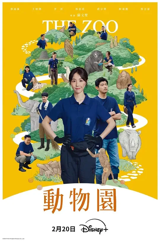 动物园 動物園海报