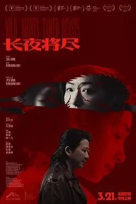 长夜将尽